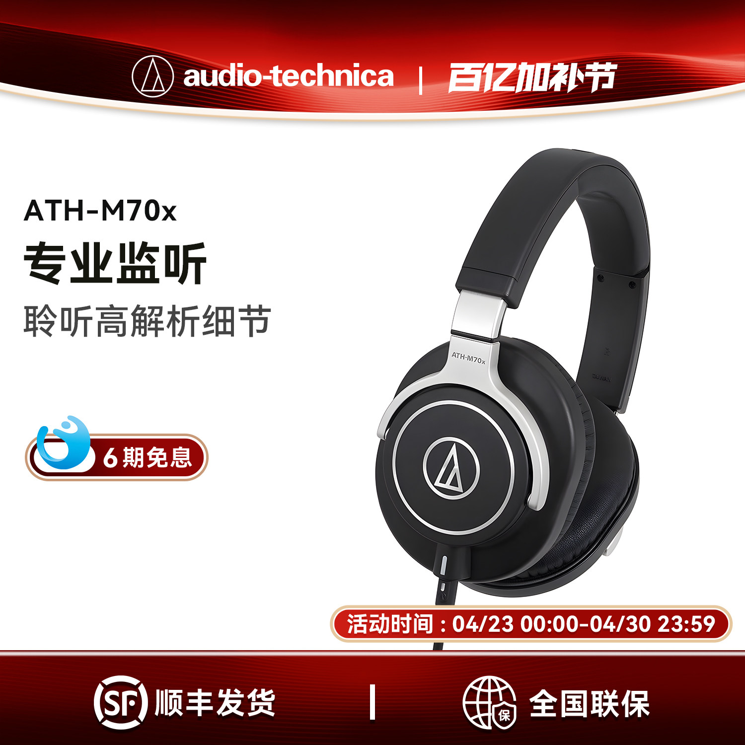 Audio Technica/铁三角 ATH-M70X 旗舰款专业监听头戴式耳机