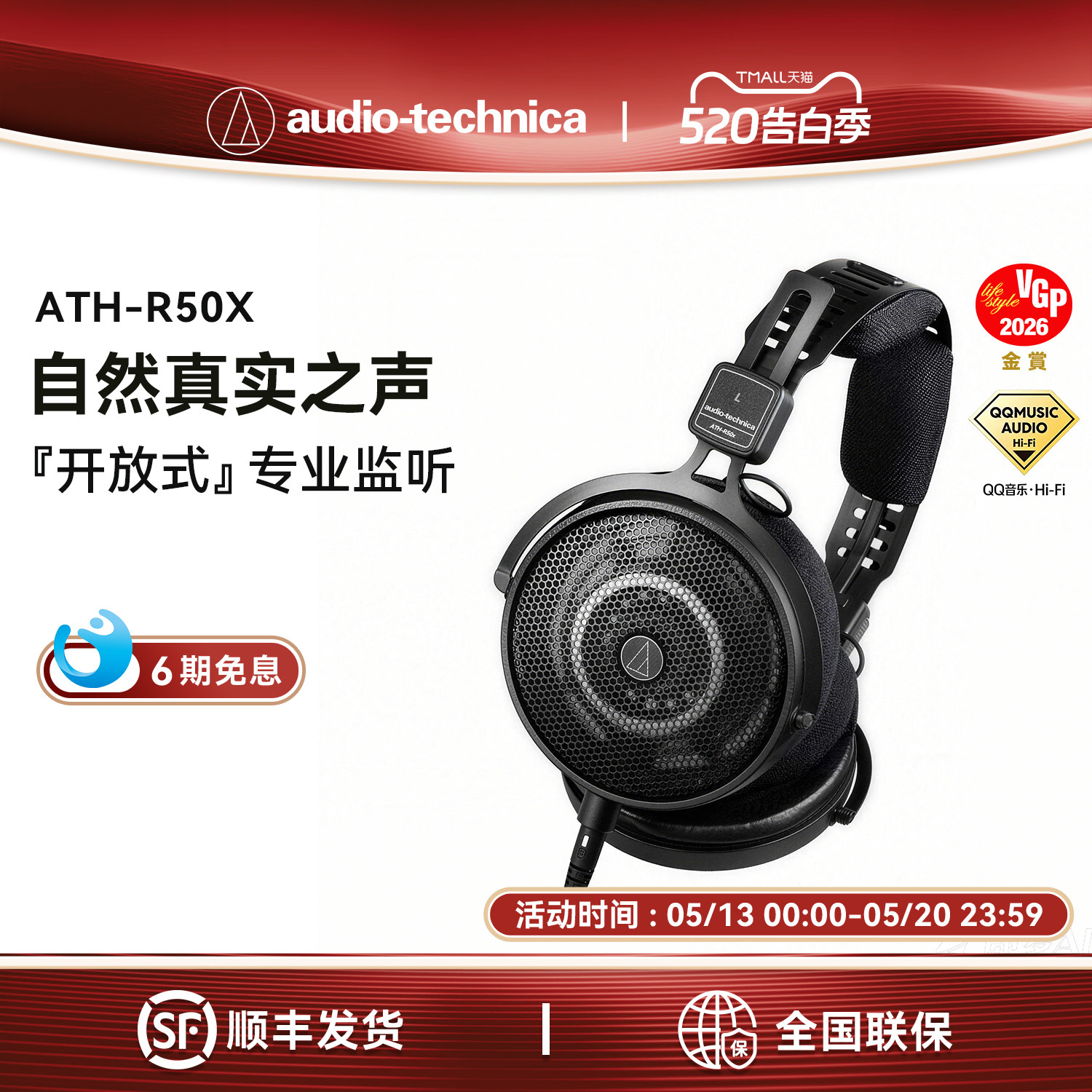 铁三角ATH-R50x头戴式有线耳机HIFI开放式监听耳机