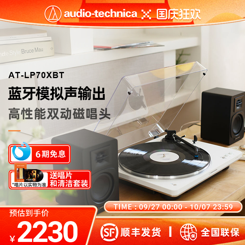 铁三角AT-LP70XBT蓝牙黑胶唱片机