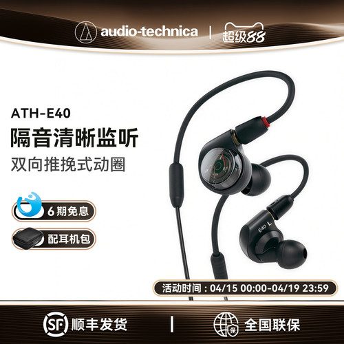 6双动圈AudioTechnica/铁三角
