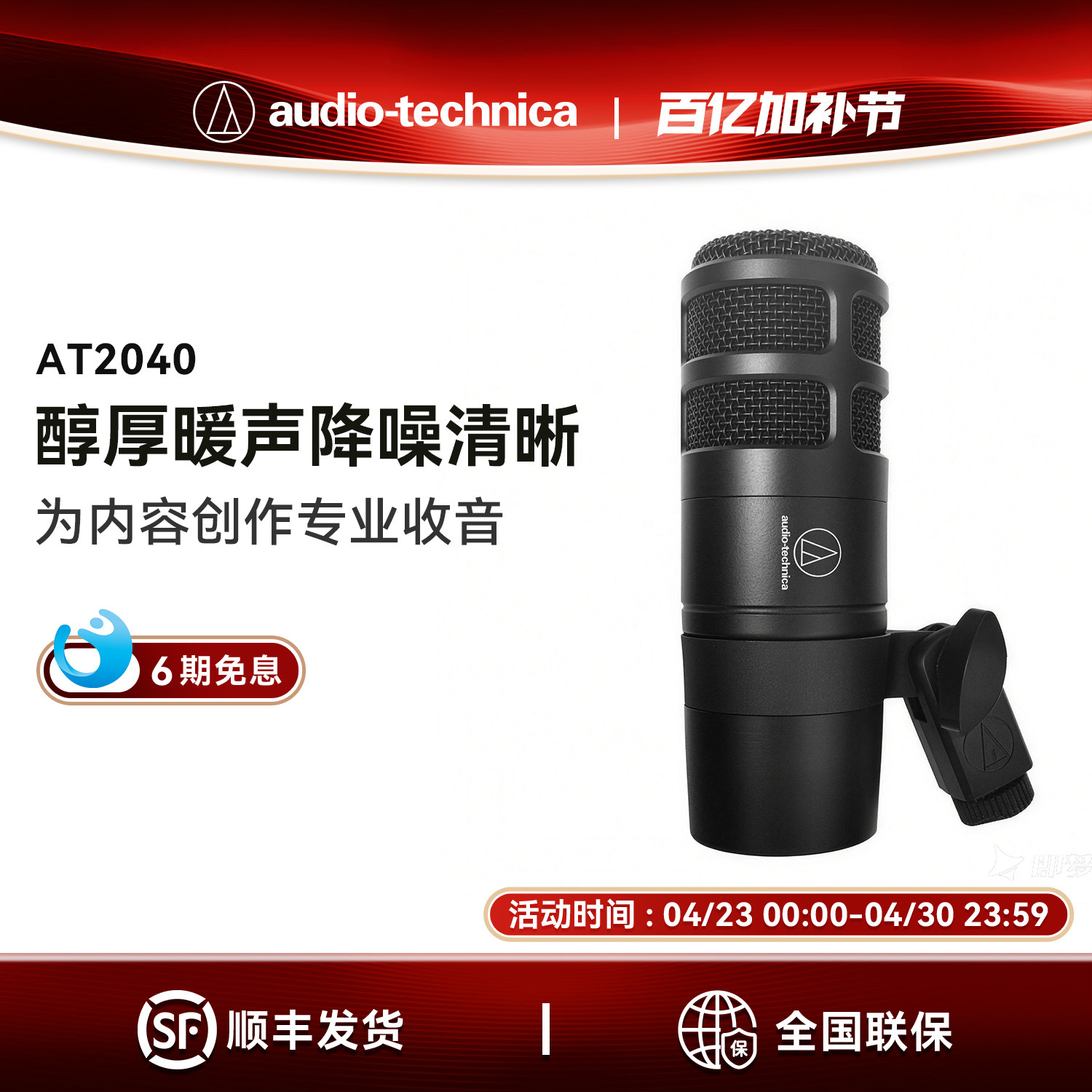 铁三角AT2040麦克风电脑动圈话筒声卡录音设备全套直播k歌台式