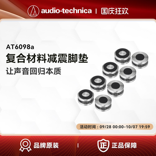 铁三角AT6098a复合材料防震脚垫音响脚垫音箱CD机减震避震垫脚架