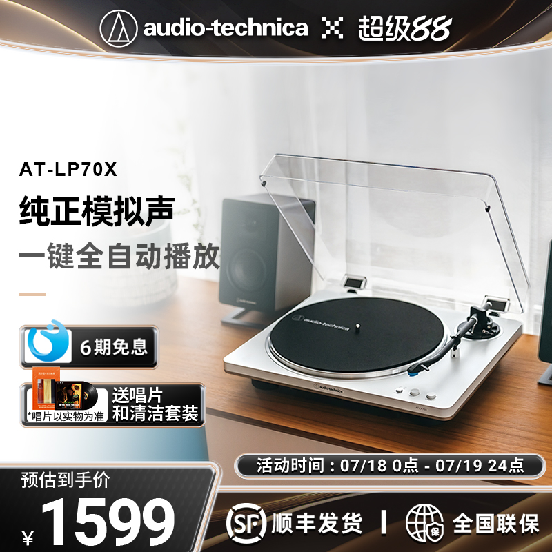 铁三角AT-LP70X全自动黑胶唱机留声机发烧复古唱片机唱盘机电唱机