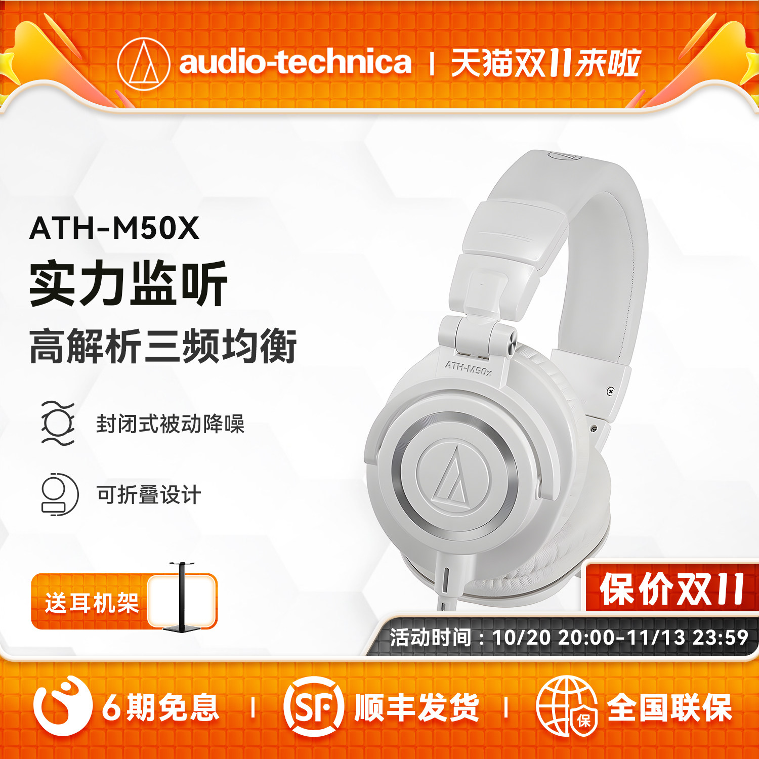 【6期免息】铁三角ATH-M50x专业头戴式监听有线耳机