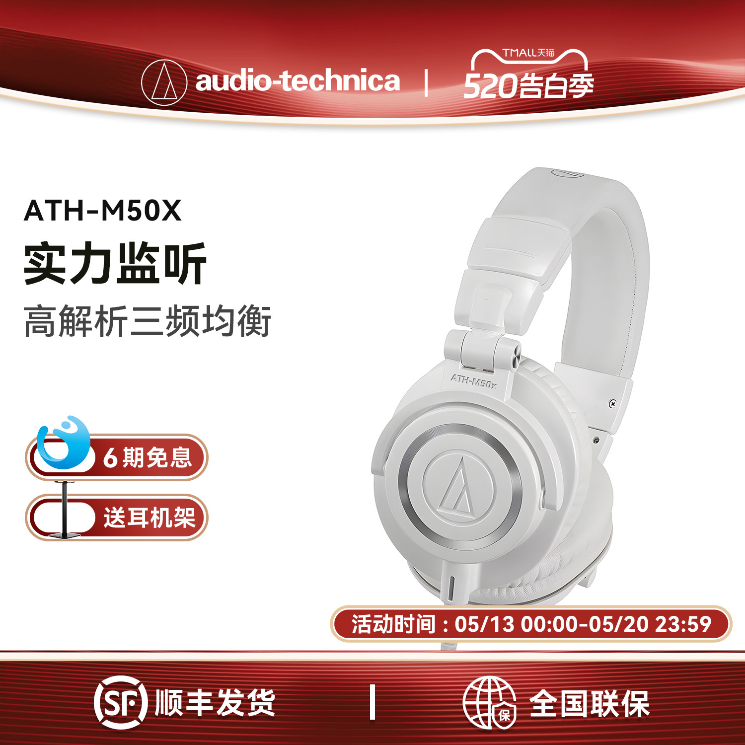 【6期免息】铁三角ATH-M50x专业头戴式监听有线耳机