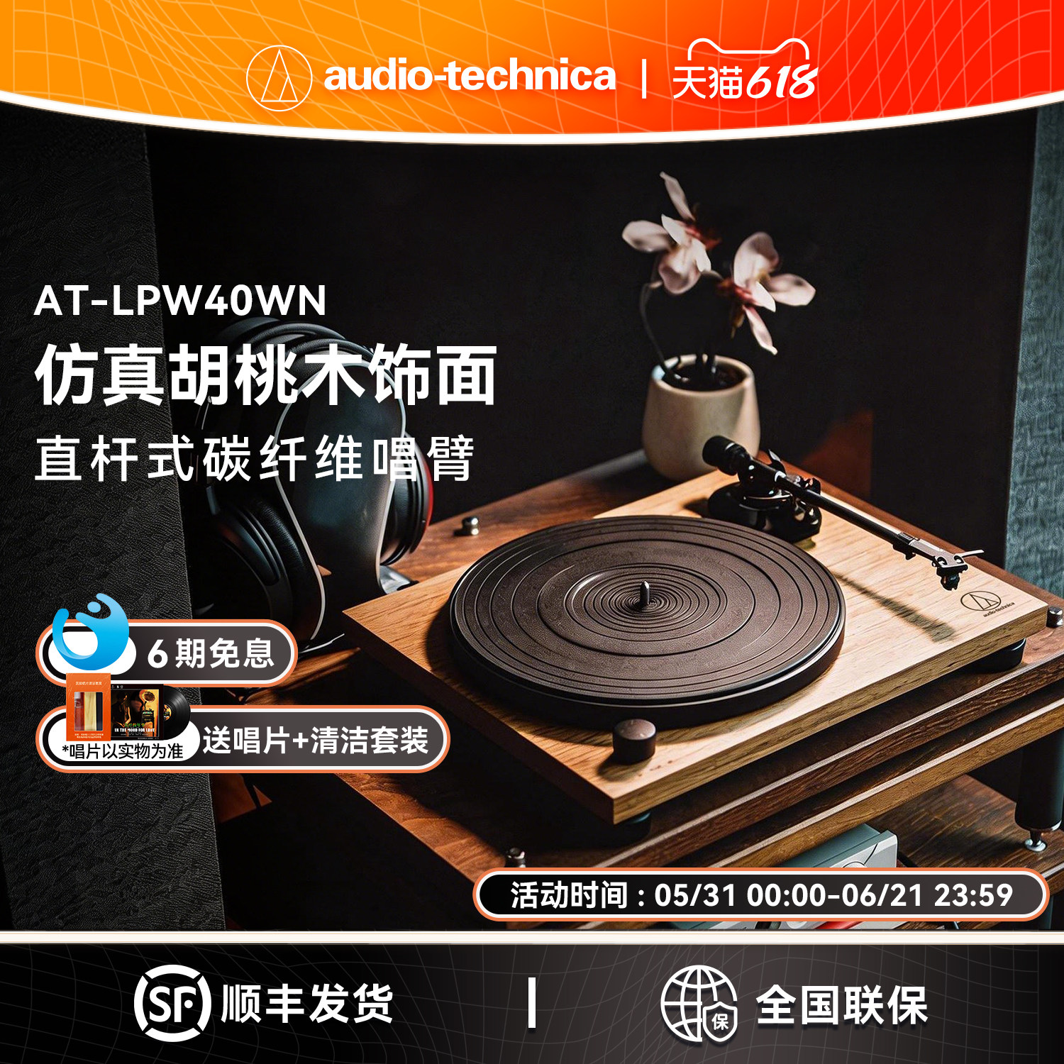 铁三角AT-LPW40WN胡桃木色手动皮带驱动留声机客厅台式黑胶唱片机