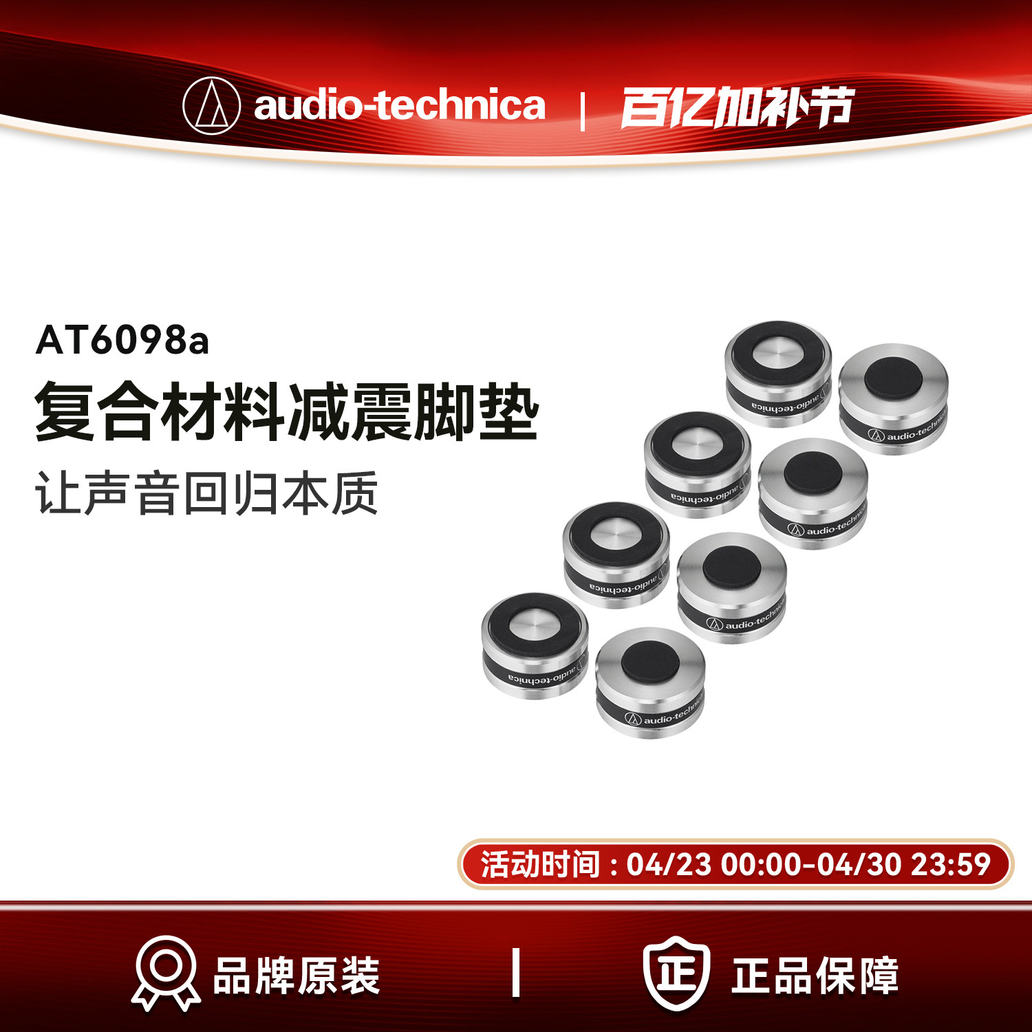 铁三角AT6098a复合材料防震脚垫音响脚垫音箱CD机减震避震垫脚架