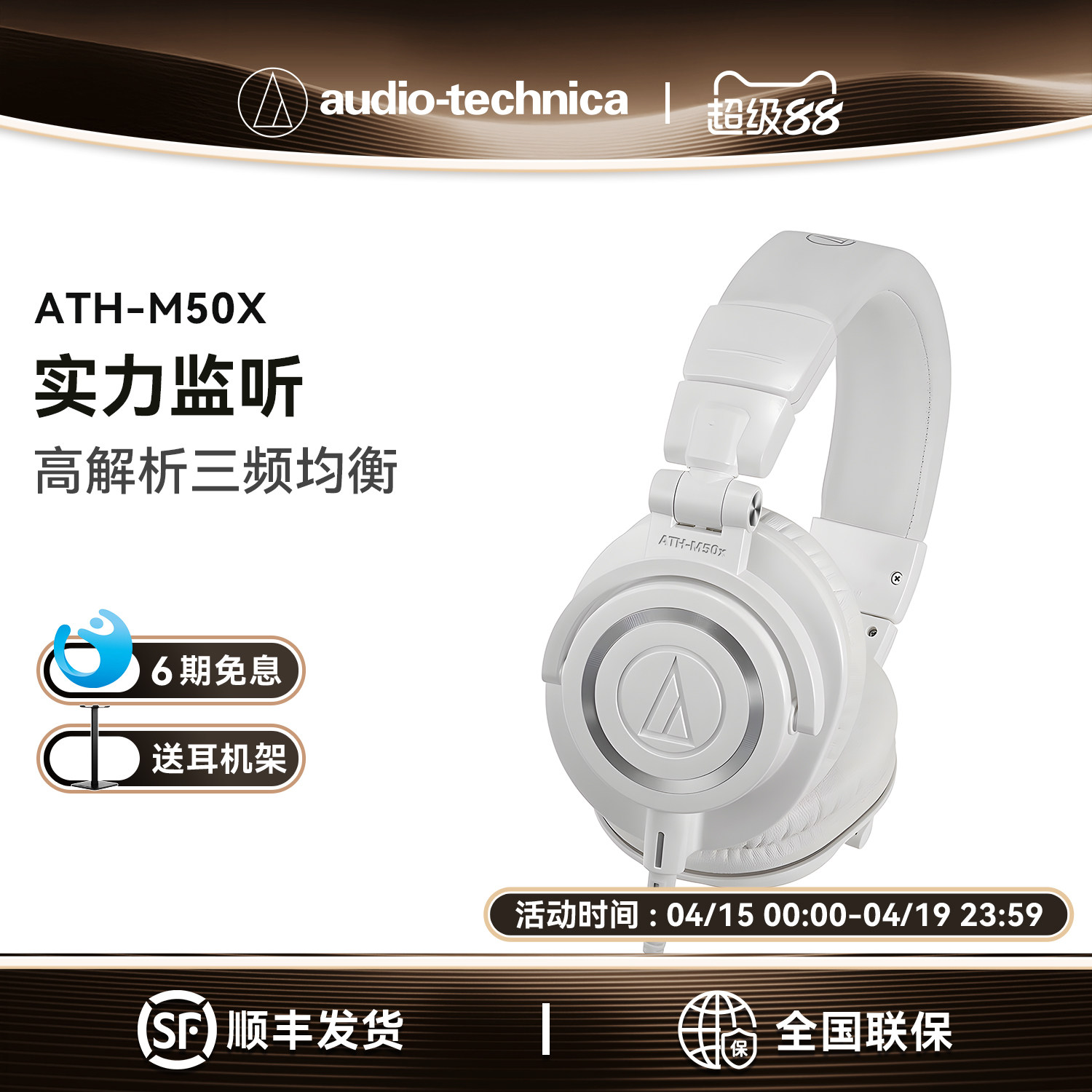 【6期免息】铁三角ATH-M50x专业头戴式监听有线耳机