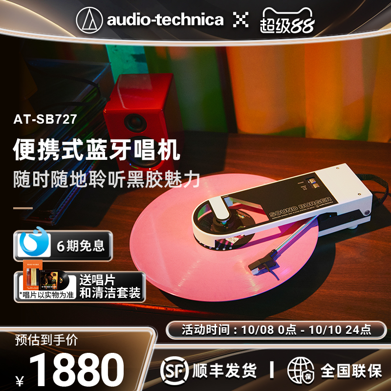 铁三角AT-SB727便携式黑胶唱片机