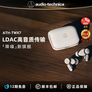 铁三角ATH 耳塞长续航 TWX7蓝牙无线主动降噪耳机2024新款