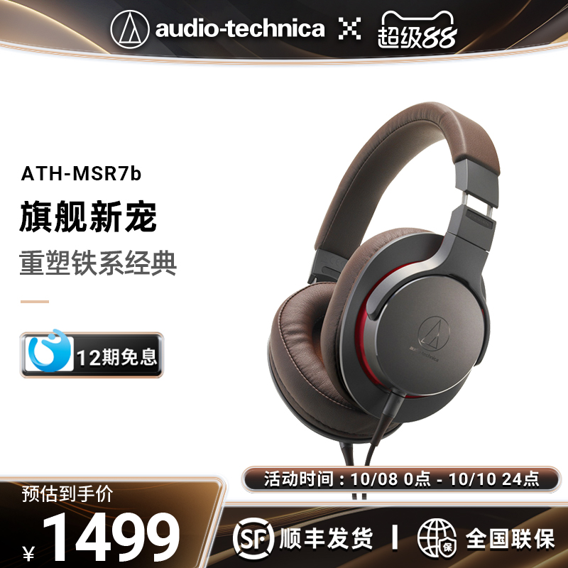 铁三角ATH-MSR7b高解析便携平衡连接头戴式有线HIFI旗舰耳机