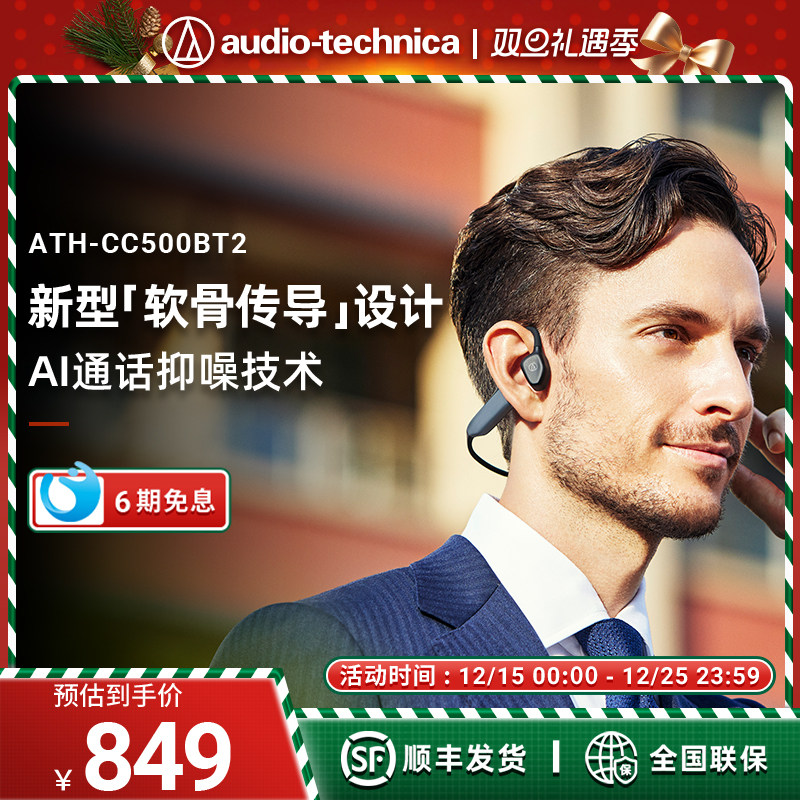 铁三角骨传导耳机ATH-CC500BT2