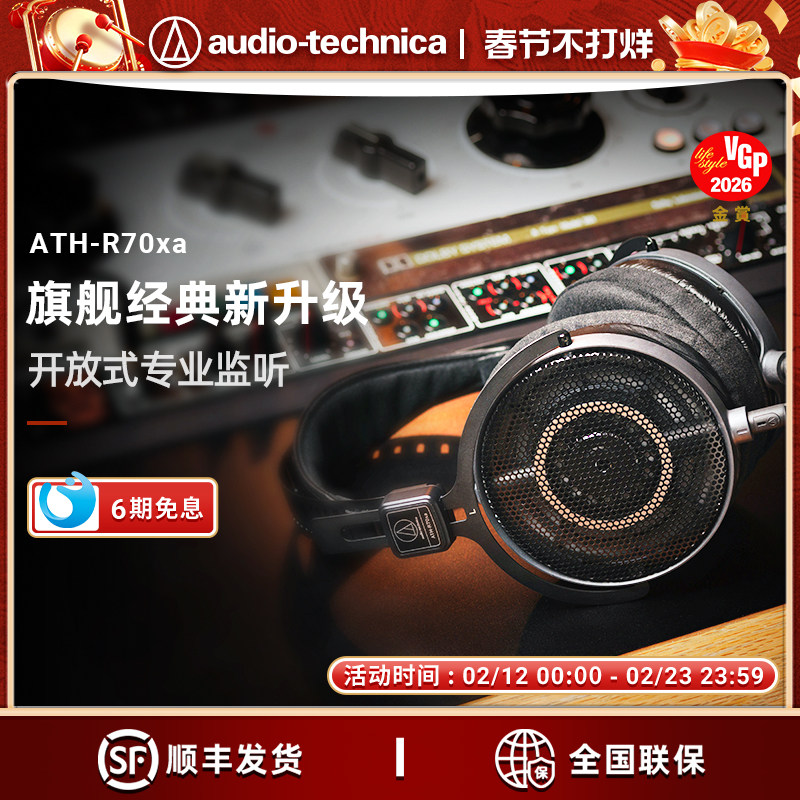 铁三角ATH-R70xa开放式监听HIFI音乐高阻抗有线耳机