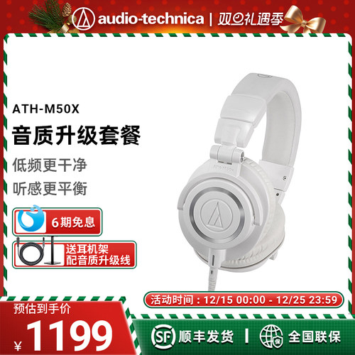 铁三角专业监听耳机6期免息