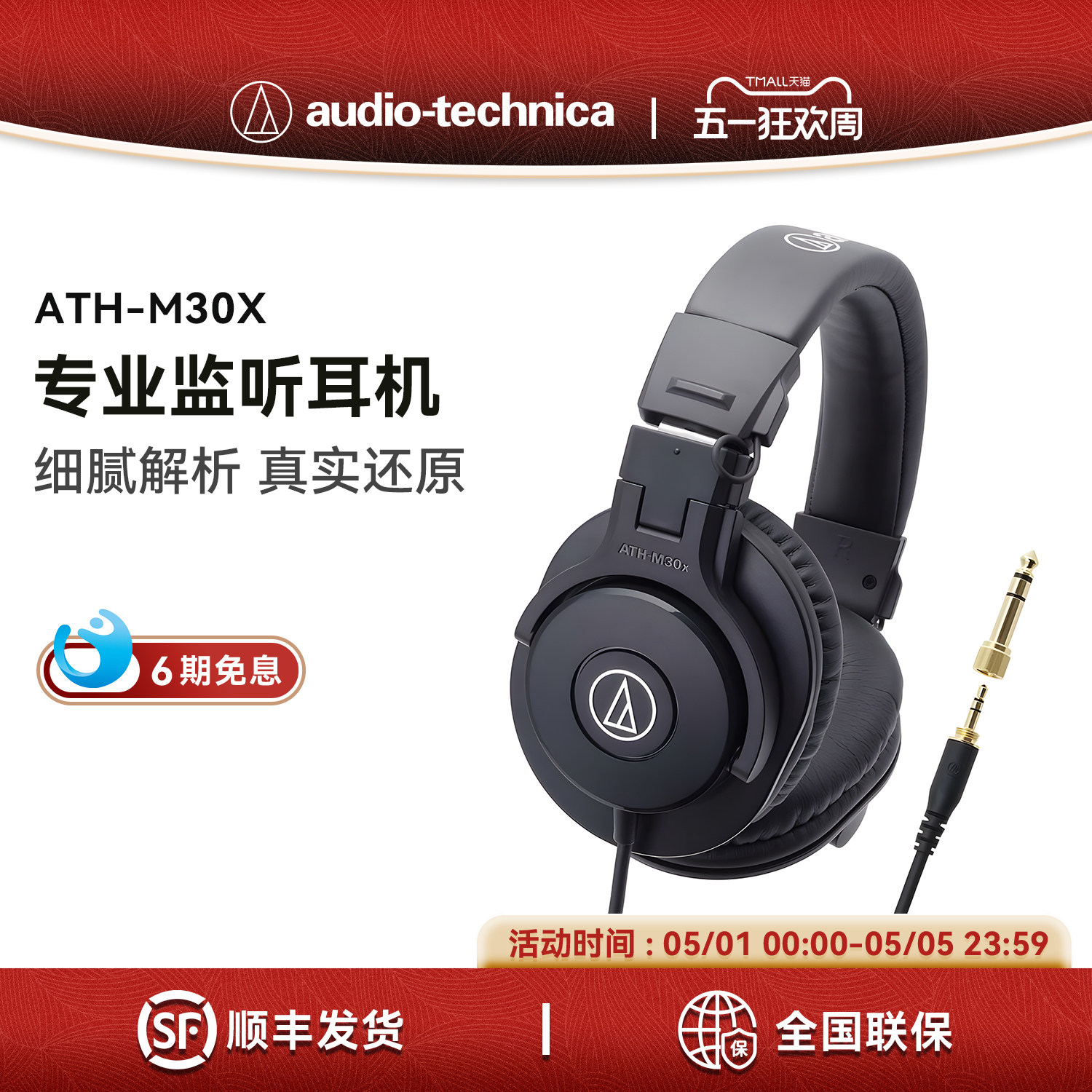 铁三角ATH-M30x录音专业监听电脑音乐头戴式有线耳机