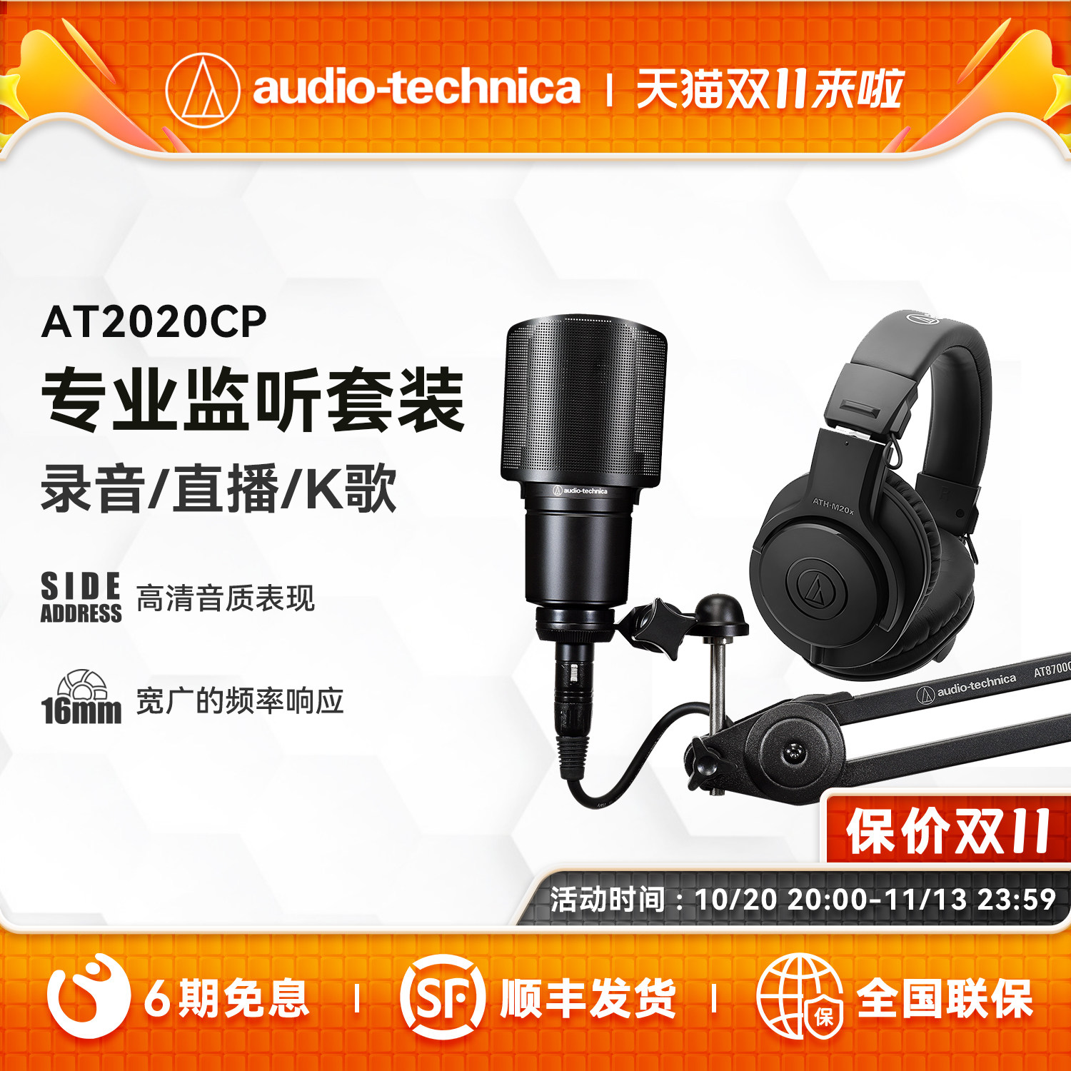 铁三角AT2020CP电容麦克风话筒电脑K歌录音主播专业直播旗舰店