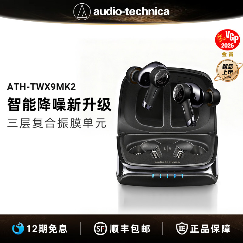 新品上市铁三角ATH-TWX9MK2真无线主动降噪蓝牙耳机耳塞长