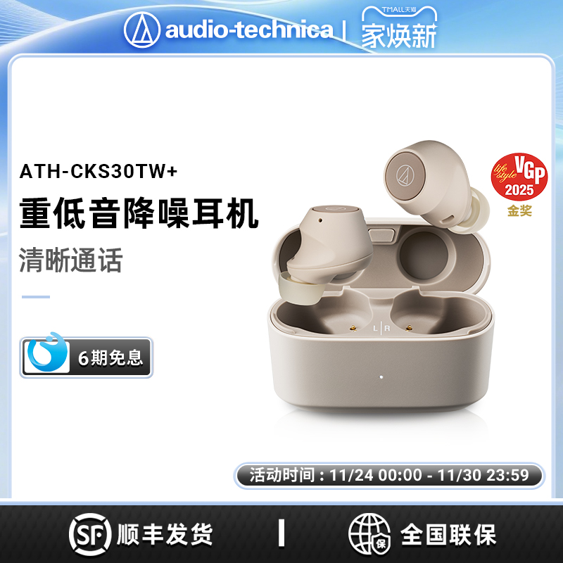 铁三角真无线降噪新品重低音