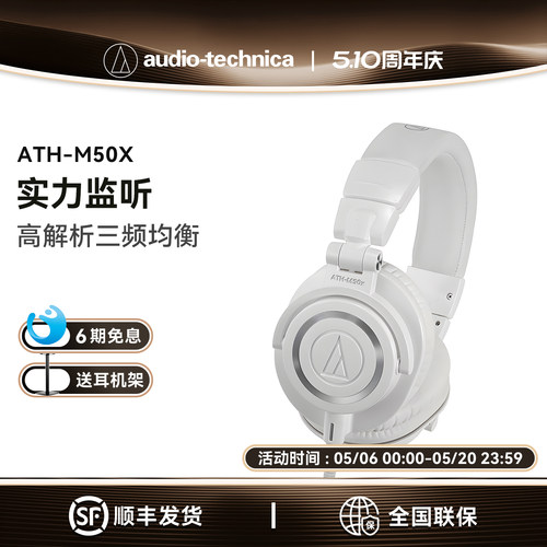 铁三角专业监听耳机6期免息