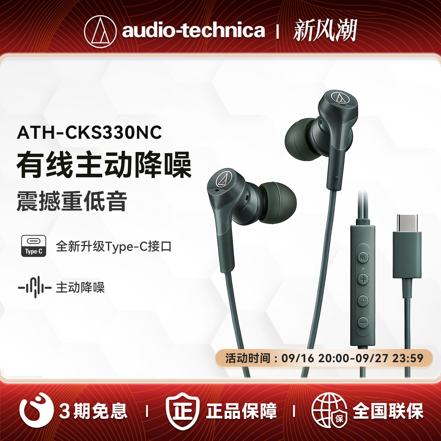 铁三角CKS330NC降噪有线耳机
