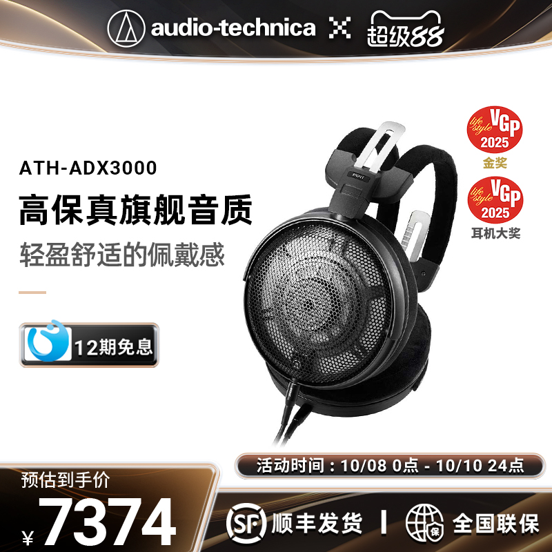 Audio Technica/铁三角 ATH-ADX3000 头戴开放式空气动圈耳机
