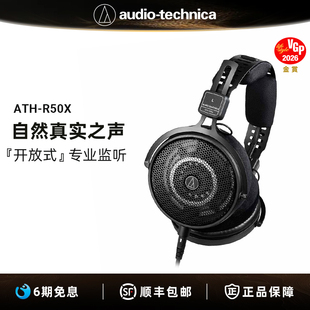 监听耳机 有线耳机HIFI开放式 铁三角ATH R50x头戴式