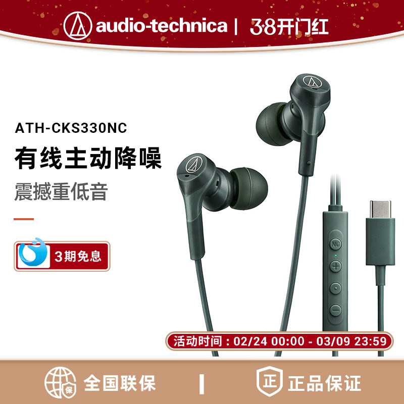 铁三角CKS330NC有线耳机主动降噪typec接口入耳式手机重