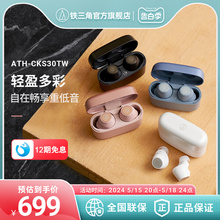 【新品】铁三角ATH-CKS30TW真无线蓝牙耳机运动入耳式TWS旗舰店