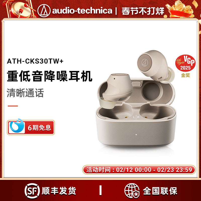 【新品】铁三角ATH-CKS30TW+真无线蓝牙降噪耳机运动入耳式重低音