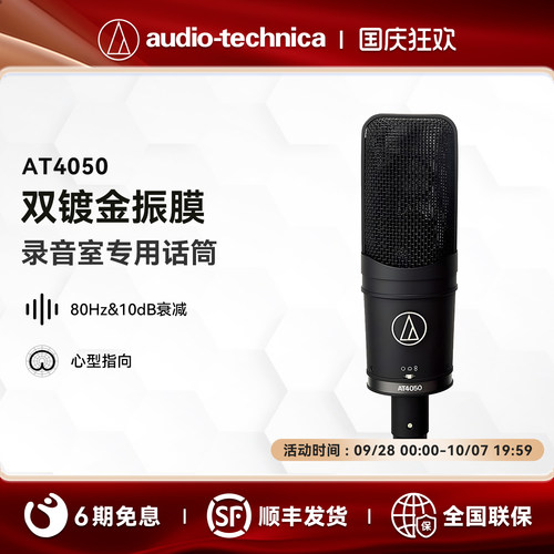 AudioTechnica专业电容麦克风