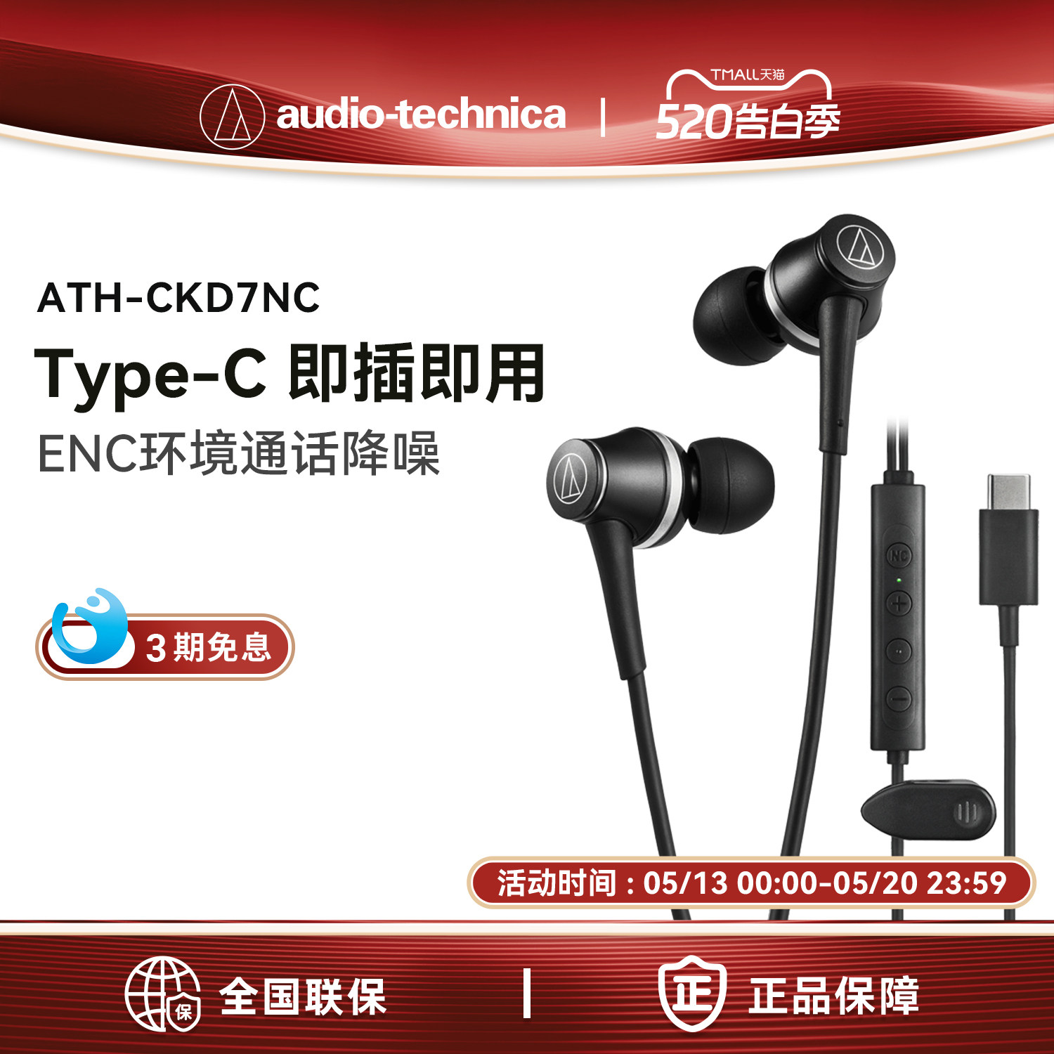 铁三角CKD7NC有线耳机主动降噪typec接口入耳式手机清晰通话