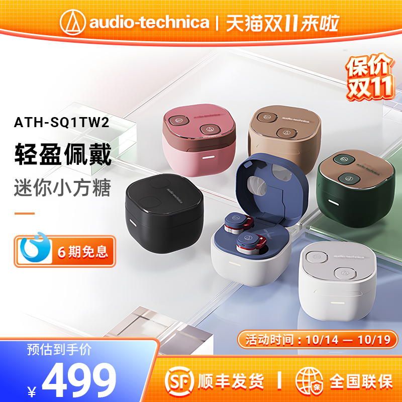 铁三角SQ1TW2无线低延迟蓝牙耳机