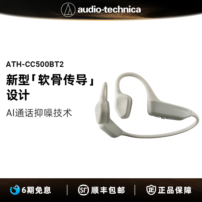 铁三角ATH-CC500BT2软骨传导蓝牙通话耳机不入耳式无线蓝