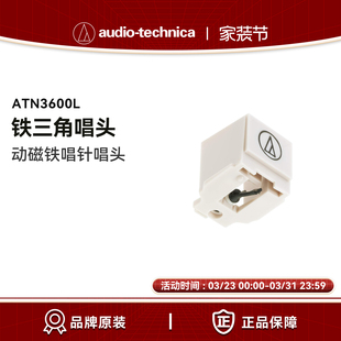 LP60XBTa 唱针黑胶唱机唱头唱片机LP60X 铁三角ATN3600L动磁式