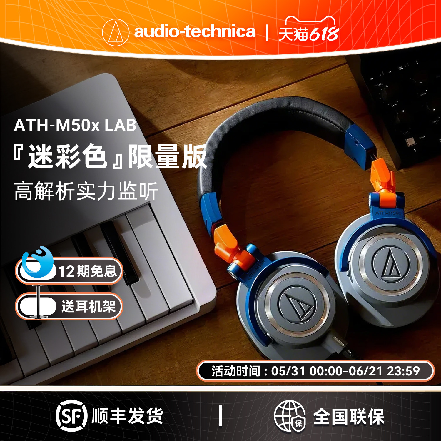 铁三角ATH-M50X LAB头戴式迷彩色限量版专业监听音乐有线耳机