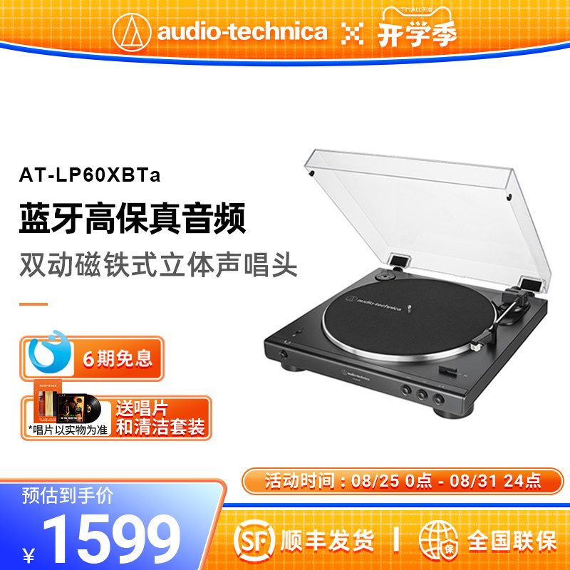 铁三角AT-LP60XBTa黑胶唱机无线蓝牙留声机发烧复古唱片机唱盘机