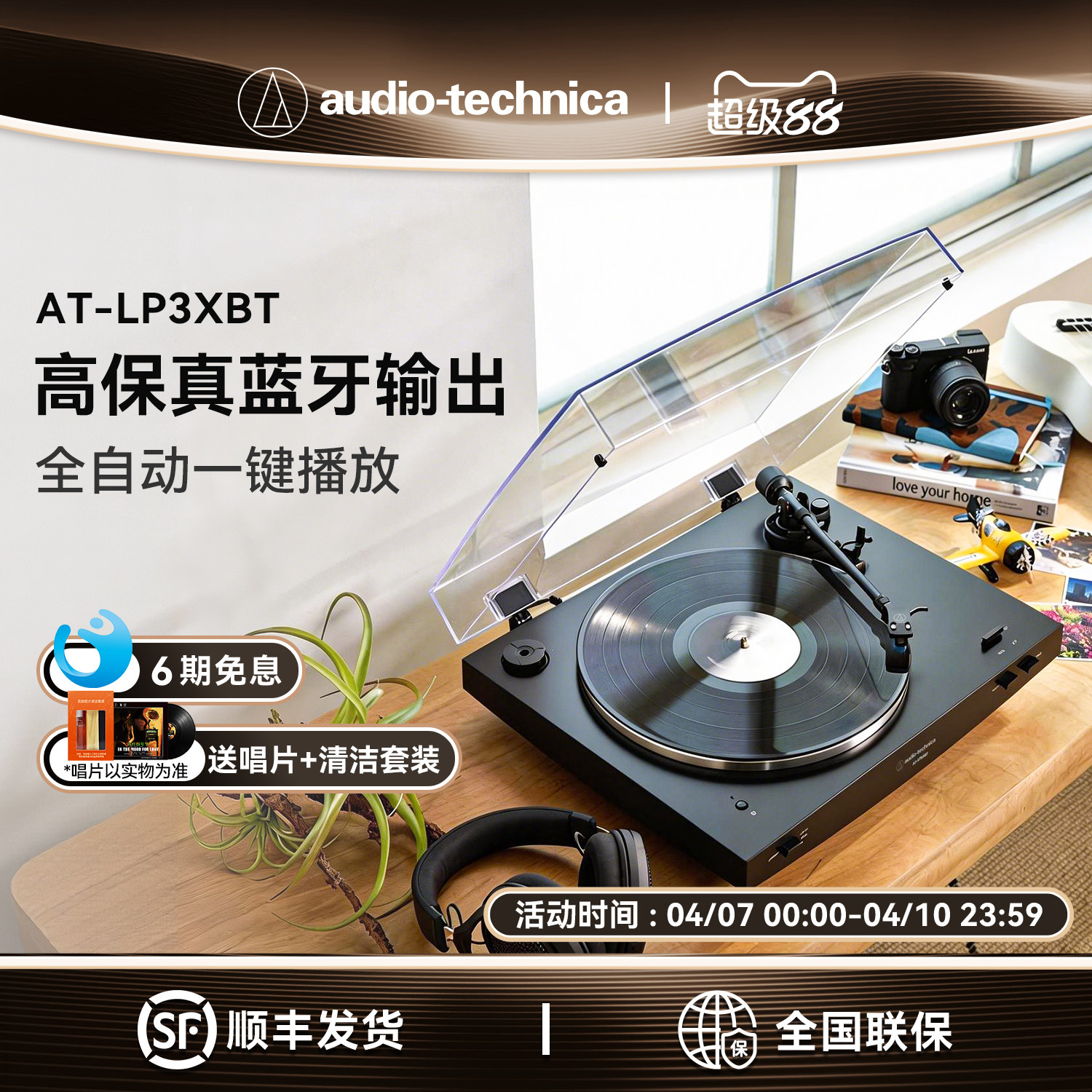 铁三角AT-LP3XBT全自动皮带驱动留声机客厅复古蓝牙黑胶唱片
