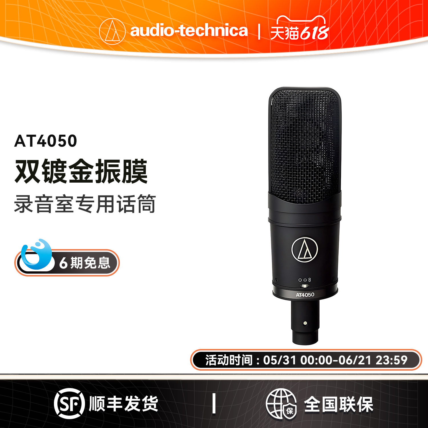 Audio Technica/铁三角 AT4050 专业录音K歌直播电容麦克风话筒
