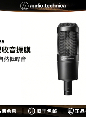 铁三角AT2035直播专用电容网红快手主播电脑录音唱歌话筒麦克风