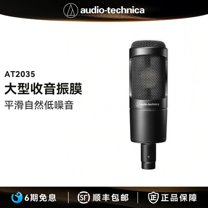 铁三角AT2035直播专用电容网红快手主播电脑录音唱歌话筒麦克风