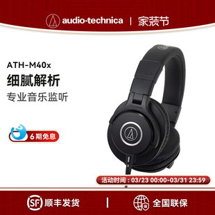 M40X可折叠便携监听头戴式 ATH 铁三角 有线耳机 6期免息