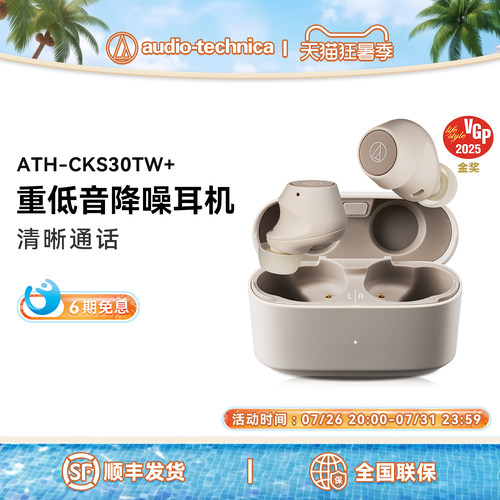 铁三角真无线降噪新品重低音
