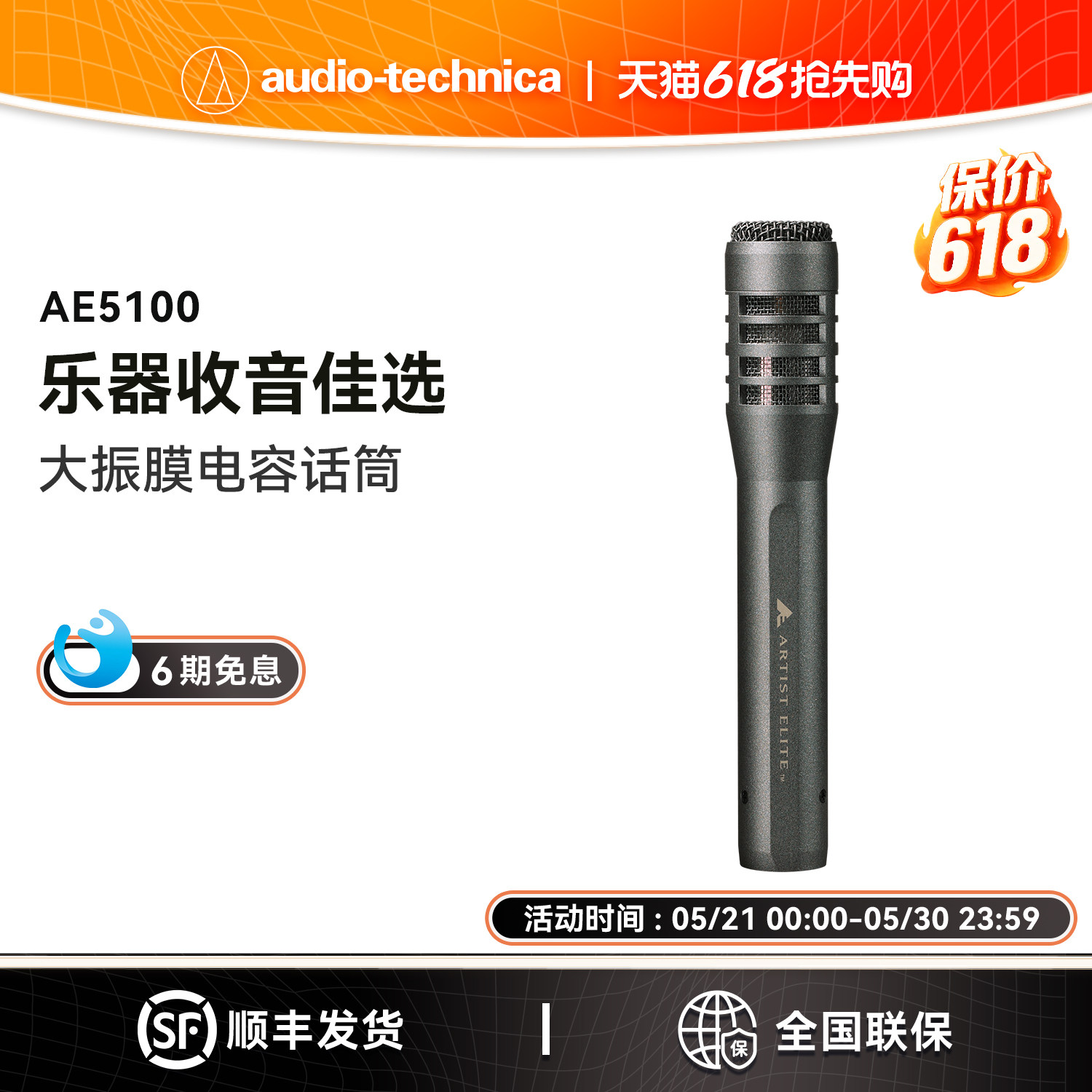 AudioTechnica/铁三角 AE5100电容话筒吉他打击