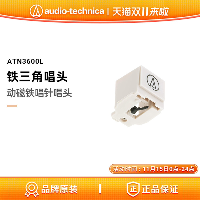 铁三角ATN3600L动磁式(MM)唱针黑胶唱机唱头唱片机LP60X LP60XBTa