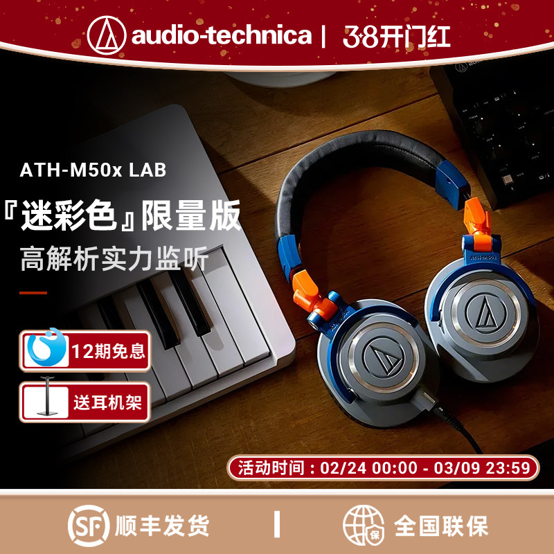 铁三角ATH-M50X LAB头戴式迷彩色限量版专业监听音乐有线耳机