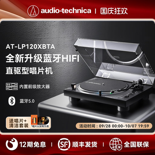 铁三角黑胶唱片机复古