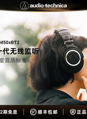 铁三角ATH-M50xBT2专业监听无线蓝牙头戴式耳机M50x低延迟