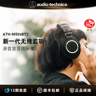 铁三角ATH 耳机M50x低延迟 M50xBT2专业监听无线蓝牙头戴式