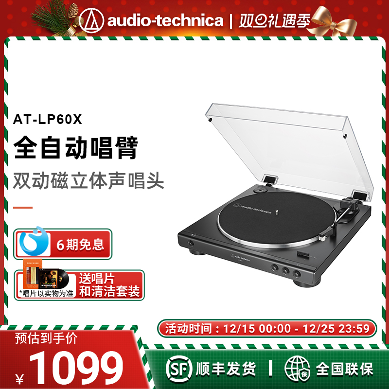 铁三角AT-LP60X全自动黑胶唱机留声机发烧复古唱片机唱盘机电唱机