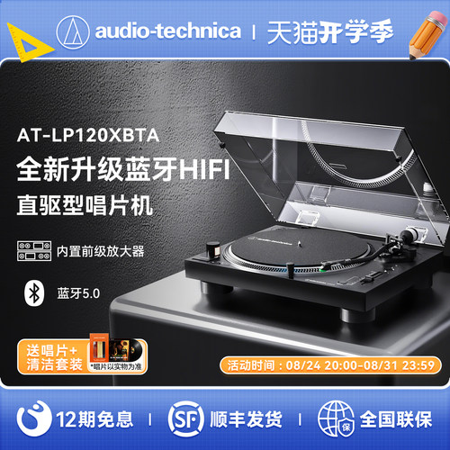 铁三角黑胶唱片机复古